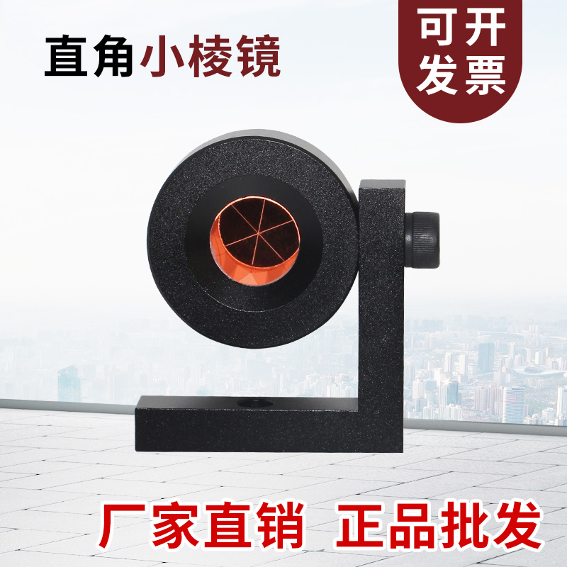 Leica - all station monitors the prism of the 90 - degree metro prism monitoring prism of the right angle