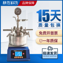 Qiu Zuo Technology magnetic stirring high pressure reactor Laboratory stainless steel magnetic coupling stirring inert gas