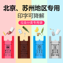 Beijing Suzhou garbage sorting garbage bags biodegradable environmental protection dry and wet printing special household kitchen waste plastic bags