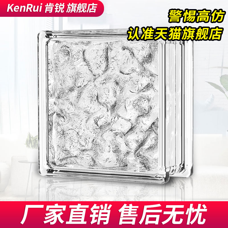 Ken Rui ice crystal pattern glass brick partition wall transparent square bathroom bathroom frosted entrance hollow crystal brick