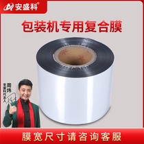 Automatic packaging machine Roll film petpe composite film aluminized film Filter paper non-woven fabric color printing film