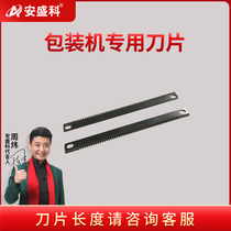 Vertical packaging machine accessories Horizontal sealing vertical sealing blade three-side sealing back sealing aluminum block cutter film cutting tooth knife