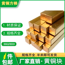 Brass square stick brass block solid bronze bar bronze bar 3 * 3 4 * 4 5 * 5 6 * 6 8 10-70 * 70mm