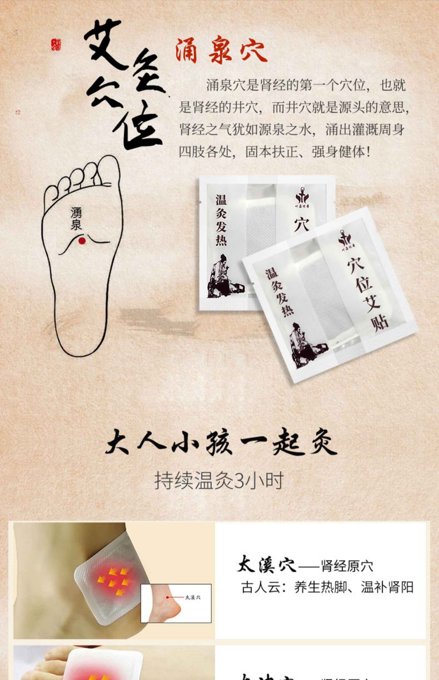 叶葆传奇15对小艾灸贴发热穴位贴