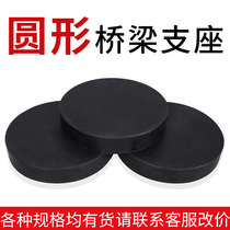 Bridge Highway Plate rubber bearing expansion joint round tetrafluoro basin bearing pad GYZ GYZF4GJZF4
