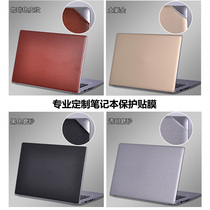 Shenzhou fine shield u45s1 sticker u45a1 film solid color no residue glue 14 inch laptop shell protective cover