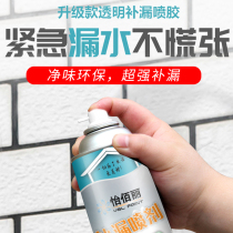 Self-spraying waterproof leak-filling spray spray special roof leak-filling room stainless steel leak-filling artifact coating