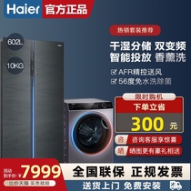 Haier ice washing and drying set open door double door refrigerator Household 10 kg frequency conversion drum washing machine energy-saving home appliances
