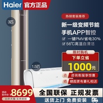 Haier new first-class frequency conversion 3 hp 1 5p package Heating and cooling air conditioning Cylindrical living room vertical cabinet machine hang-up household