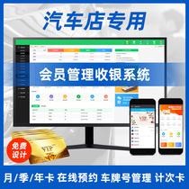 Car wash shop Car beauty membership card management system software Repair shop Credit card counting card recharge consumption maintenance record VIP membership card customization Mobile app management cash register system