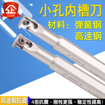 Small aperture inner hole grooving spring groove knife rod SIGER high-speed steel shock-resistant spring steel knife rod inner hole car groove knife