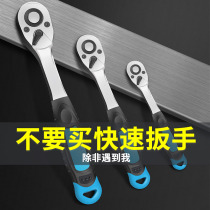 Quick ratchet sleeve wrench 72 teeth flying medium and fast pull the positive and negative two-way punch plate hand soda repair wrench