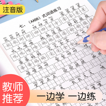 Special training for childrens repeated words and words aabb abab primary and second grade phonetic version of overlapping words quantifier idioms accumulation with pinyin four-character word induction copybook