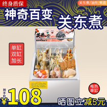 Shuofeng Oden machine Commercial electric 9 lattice Malatang equipment Oden pot skewer fragrant fish egg machine