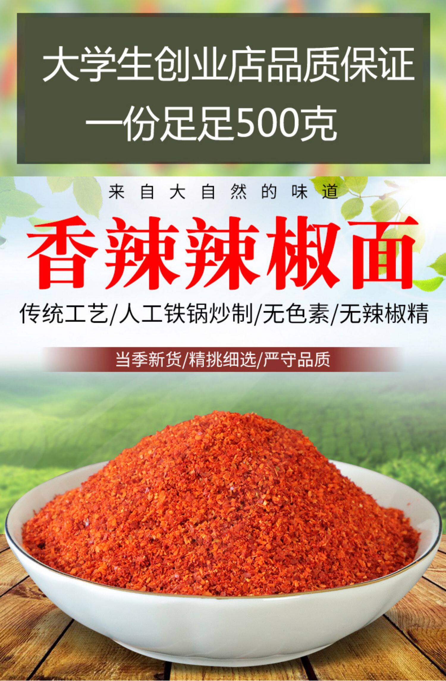辣椒面特辣微辣特香500g二荆条魔鬼椒四川贵州香辣油泼辣子辣椒粉