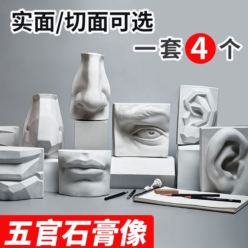 Gypsum pixel sketching five facial features art teaching aids ornaments gypsum teaching aids five facial features gypsum statue solid face cut face optional gypsum head painting studio teaching special teaching materials educational supplies wholesale