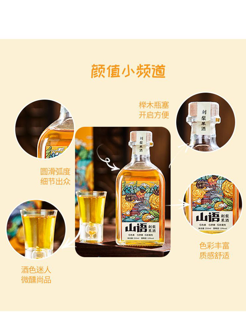 商品描述配料表刺梨全汁发酵酒,刺梨原汁产品认证其他制作工艺其他