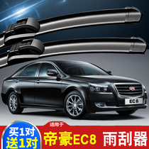 Suitable for Geely Emgrand ec8 wiper ec820 original EC825 boneless 2016 car wiper blade accessories