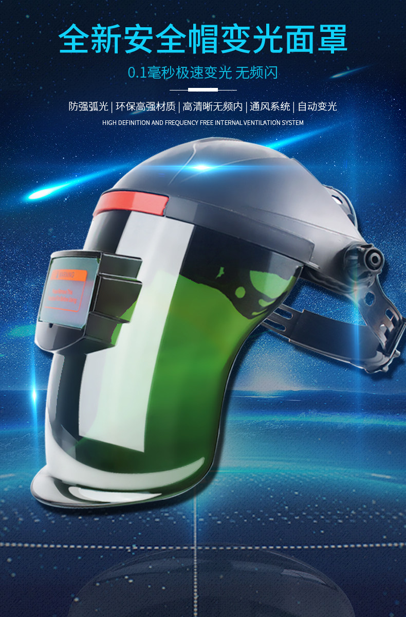 自动变光电焊面罩头戴式烧焊氩弧脸部焊工焊帽轻便防护罩