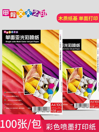 Oracle 's Seal of Heaven 108G 단일 자석 색상 사정 특수 용지 A4 컬러 잉크젯 인쇄 128G 양면 잉크젯 인쇄 고광 Oracle 's Seal of Heaven 108G 단일 자석 색상 사정 특수 용지 A4 컬러 잉크젯 인쇄 128G 양면 잉크젯 인쇄 고광