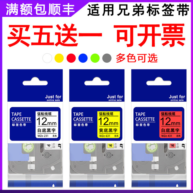Applicable Brothers label ribbon 12mm9 18 24 TZ-231 631PT-E100b D200 D210 D450 P300BT paper label tape 18RZ P700 710BT Applicable Brothers label ribbon 12mm9 18 24 TZ-231 631PT-E100b D200 D210 D450 P300BT paper label tape 18RZ P700 710BT