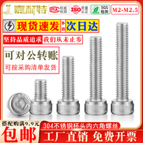 304 stainless steel GB912 Cup head hexagon socket M2M2 5 knurled cylindrical head bolt inner hexagonal screw