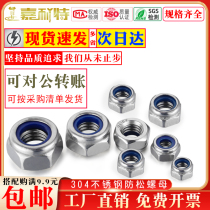 304 stainless steel nylon lock nut retreat lock nut slip nut lock nut cap self-locking nut