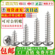 304 stainless steel cross round head self tapping screw M2M2 2M2 6M3M4M5M6 pan head self tapping wood screw