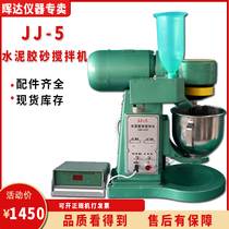 JJ-5 planetary cement mortar mixer Net slurry mortar cement concrete concrete mixer casserole