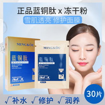 Blue copper peptide freeze-dried powder hydrating moisturizing brightening complexion repair mask men and women to dilute acne marks to shrink pores and oil control