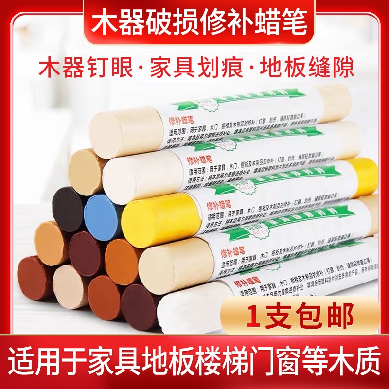 Noble Wood Furniture Wood Furniture Floor Wax Pen Solid Wood Composite Doors And Windows Repair Damaged Nail Eye Scratches Repair Repair Wax Pen