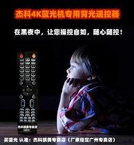 Jieke G5300 backlight remote control 4K Blu-ray machine remote control G5500 luminous remote control 4390 universal 4350