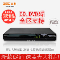 GIEC G3000 Blu-ray player DVD player HD home vcd player USB Lossless CD