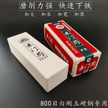 Grinding Stone household kitchen knife coarse grinding fine grinding woodworking slaughter knife special extra large White corundum oil stone stone stone artifact