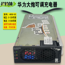 Huawei cannon g2 charger lithium battery r4850g electric car iron phosphate high power adjustable lithium battery 4875g1