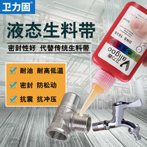 Liquid raw raw material with sealant 3rd generation detachable liquid raw material with water stop fast dry metal threaded line fire hydrant natural gas water pipe resistant to high pressure resistant and waterproof screw glue