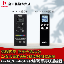 Golden Bee EF-RC remote control TV and TV light supplementary light lamp LED Changliang lamp wireless transmitter remote control photographic equipment