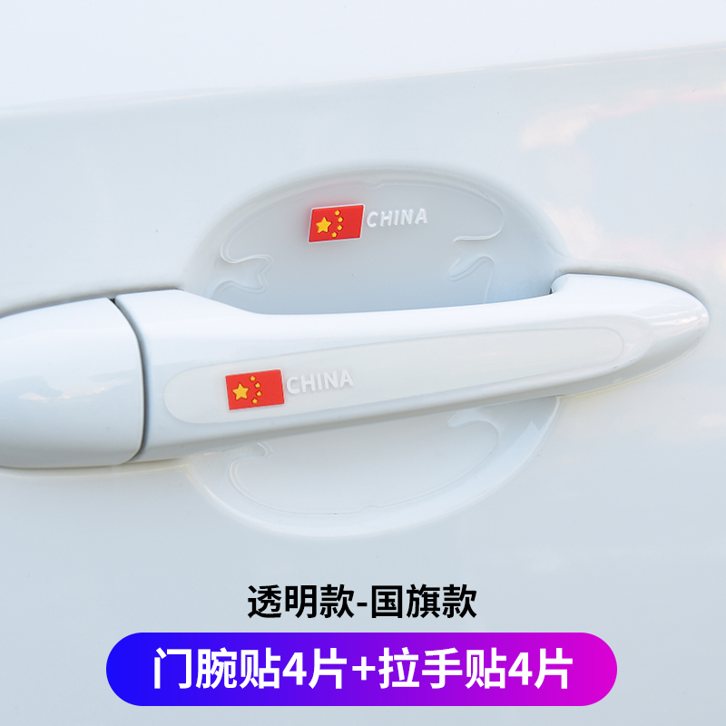 车门把手贴防刮漆面保护膜汽车门碗防护贴卡通拉手通用装饰贴膜