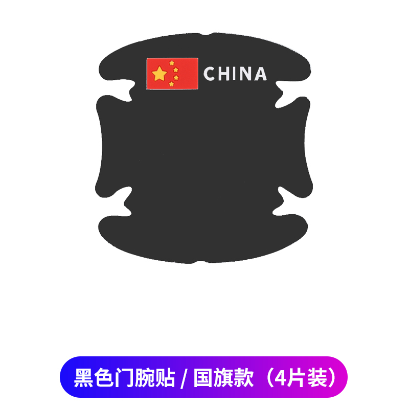 车门把手贴防刮漆面保护膜汽车门碗防护贴卡通拉手通用装饰贴膜