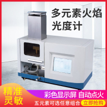 FSP series multi-element flame photometer potassium calcium sodium lithium barium detection analyzer FSP6620 6631 6632