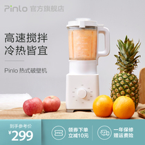 Pinlo Mini heating wall breaker Household multi-function heating cooking machine soymilk press Small monster juicer