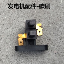 Diesel petrol generator accessories large full 2KW 3KW carbon brush 5kw6kw8kw carbon brush shelf