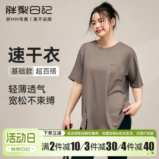 Fat Pear Diary Large Size Sports T-shirt for Women in Summer Loose Slim Yoga Short Sleeve Fat mm Breathable Quick-Drying Fitness Suit
Fat Pear Diary Large Size Sports T-shirt for Women in Summer Loose Slim Yoga Short Sleeve Fat mm Breathable Quick-Drying Fitness Suit