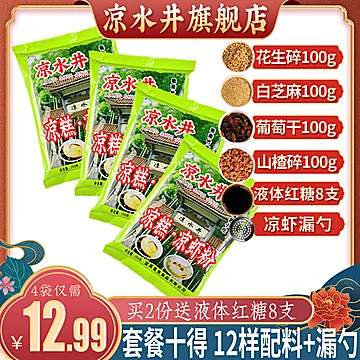 多省包邮凉水井凉糕粉250g[1元优惠券]-寻折猪