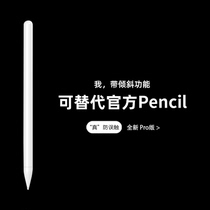 Slow guest life home apple pencil capacitive pen ipad Apple generation anti-false touch thin head 2018 2019 new air3 second generation touch screen pen handwriting universal hand-painted