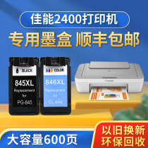 (Shunfeng)Sepule compatible Canon MG2400 printer cartridge 2400 cartridge XL PG845 cartridge large capacity black CL846 CANON ink and ink