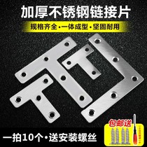 Stainless steel one-word corner code connecting piece Wood furniture chair flat straight piece Iron strip flat corner code fixture TL type