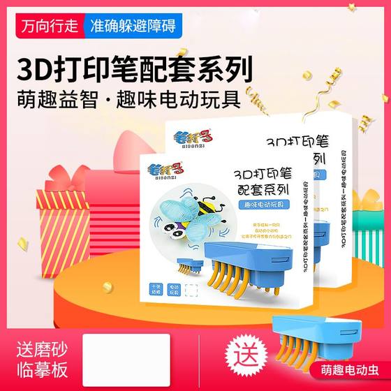 3D 프린팅 스트로크 앨범 3 차원 종이 영화 귀여운 전기 버그 장난감 복사 템플릿 튜토리얼 북 그림 수제 학생 3D 프린팅 스트로크 앨범 3 차원 종이 영화 귀여운 전기 버그 장난감 복사 템플릿 튜토리얼 북 그림 수제 학생
