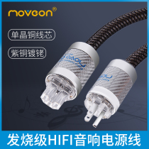 Move on Mufeng PW-900 6N monocrystalline copper OCC carbon fiber fever HiFi audio Gome standard power cord