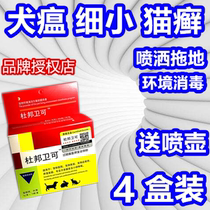 4 Boxes of DuPont Weike pet pet disinfectant dog disinfectant cat disinfectant powder household deodorant spray